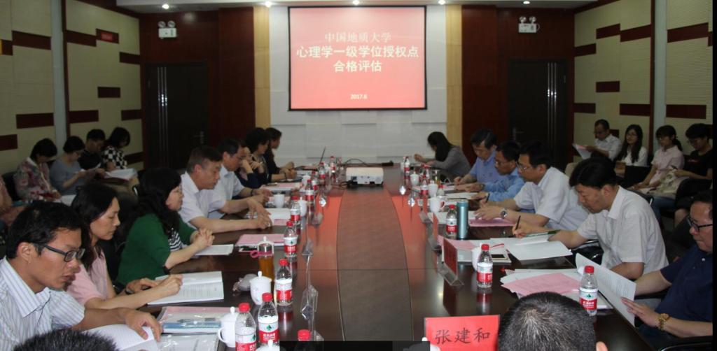 十大买球官网应用心理学研究所一级学位授权点校外专家评估合格