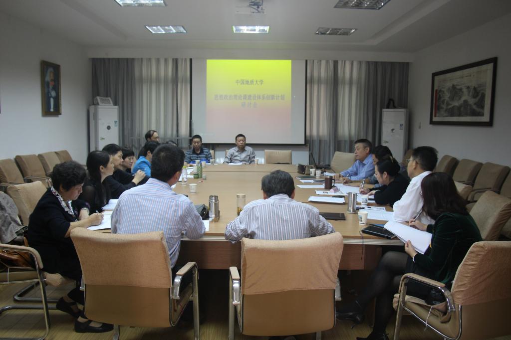 十大买球官网召开2015年思想政治理论课建设体系创新计划研讨会