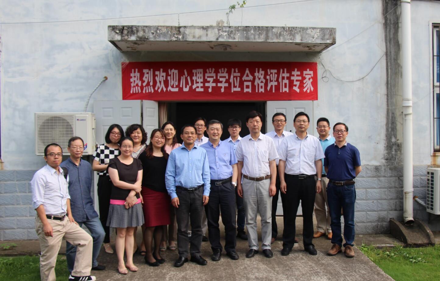 十大买球官网应用心理学研究所一级学位授权点校外专家评估合格