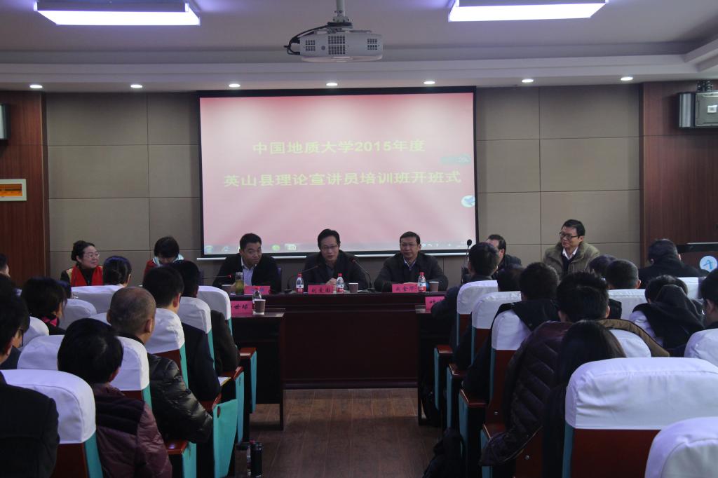 十大买球官网举办十大买球的正规网站（武汉）2015年度英山县理论宣讲员培训班