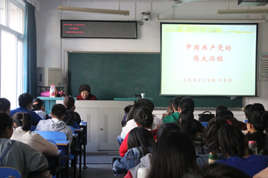 【党校第三讲】吴东华教授为十大买球官网分党校授课