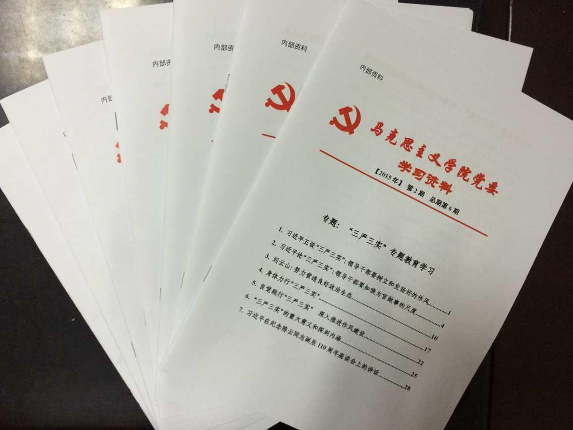 十大买球官网党委开展“三严三实”专题教育活动