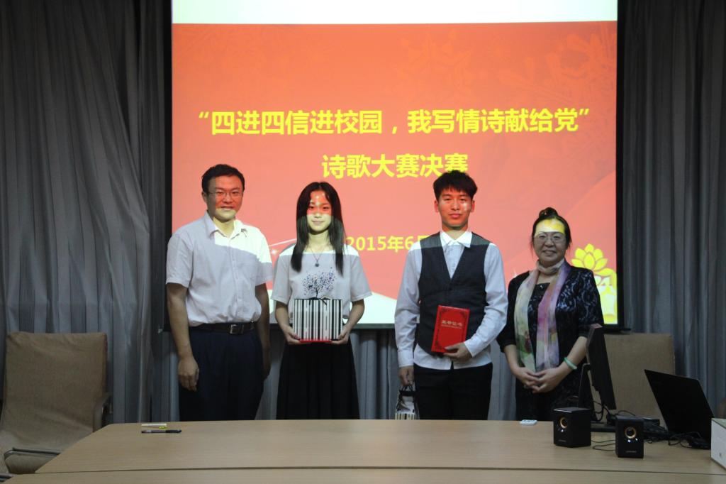 十大买球官网诗歌大赛决赛圆满落幕——四进四信进校园，我写情诗献给党