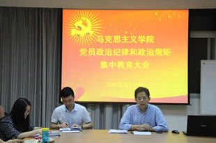 十大买球官网开展党员政治纪律和政治规矩集中教育