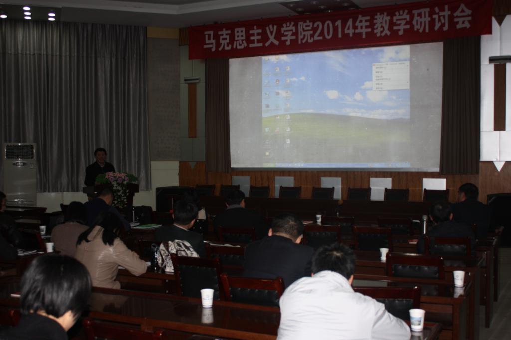 十大买球官网召开2014年教学研讨会议