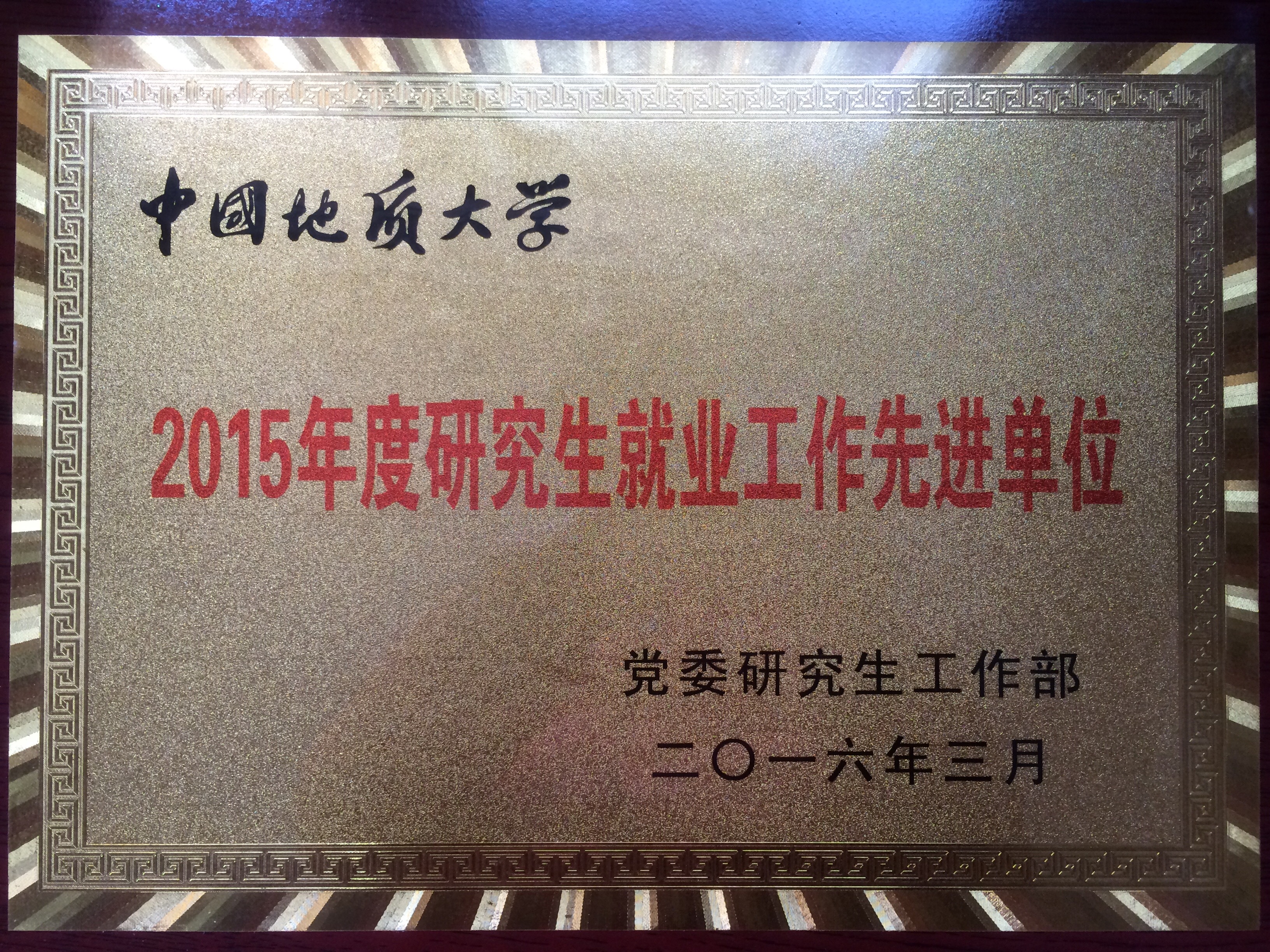 喜报：十大买球官网2015年学生工作荣获两项奖